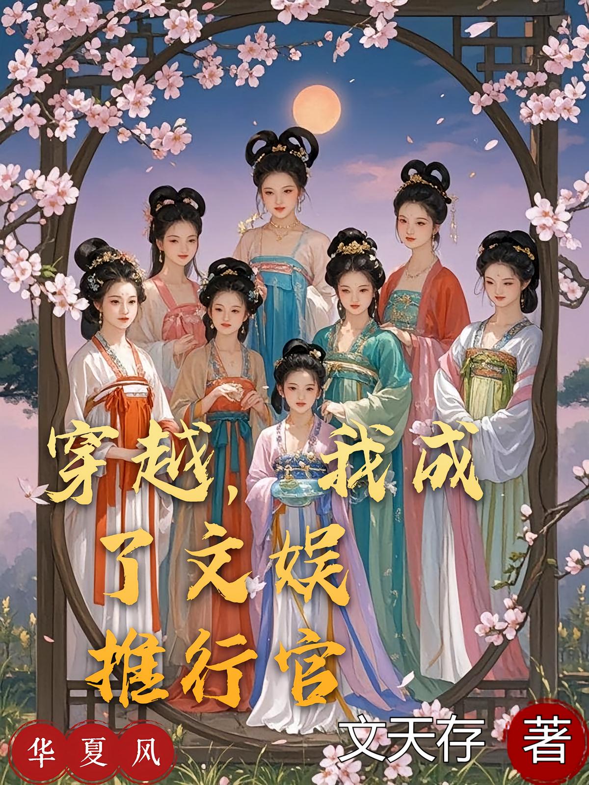 穿越，我成了文娱推行官