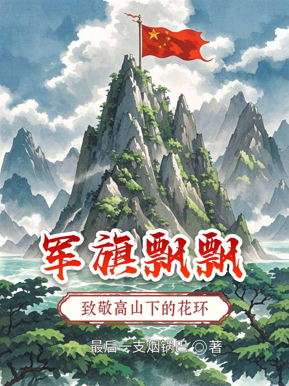 军旗飘飘