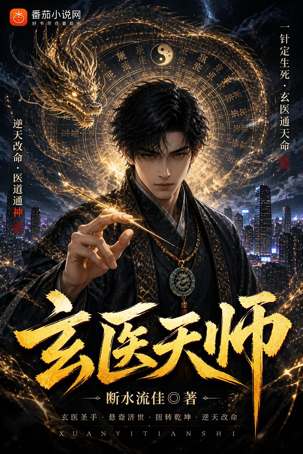 玄医天师