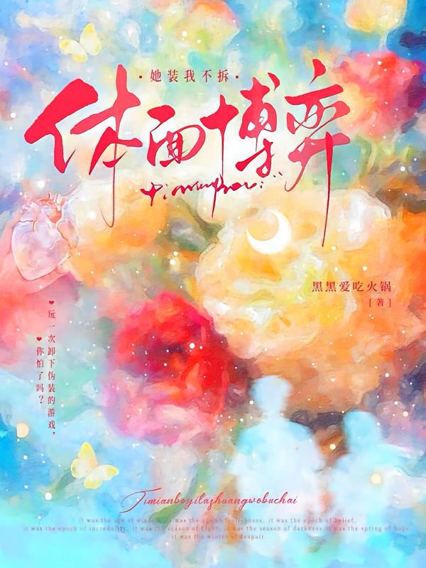 体面博弈