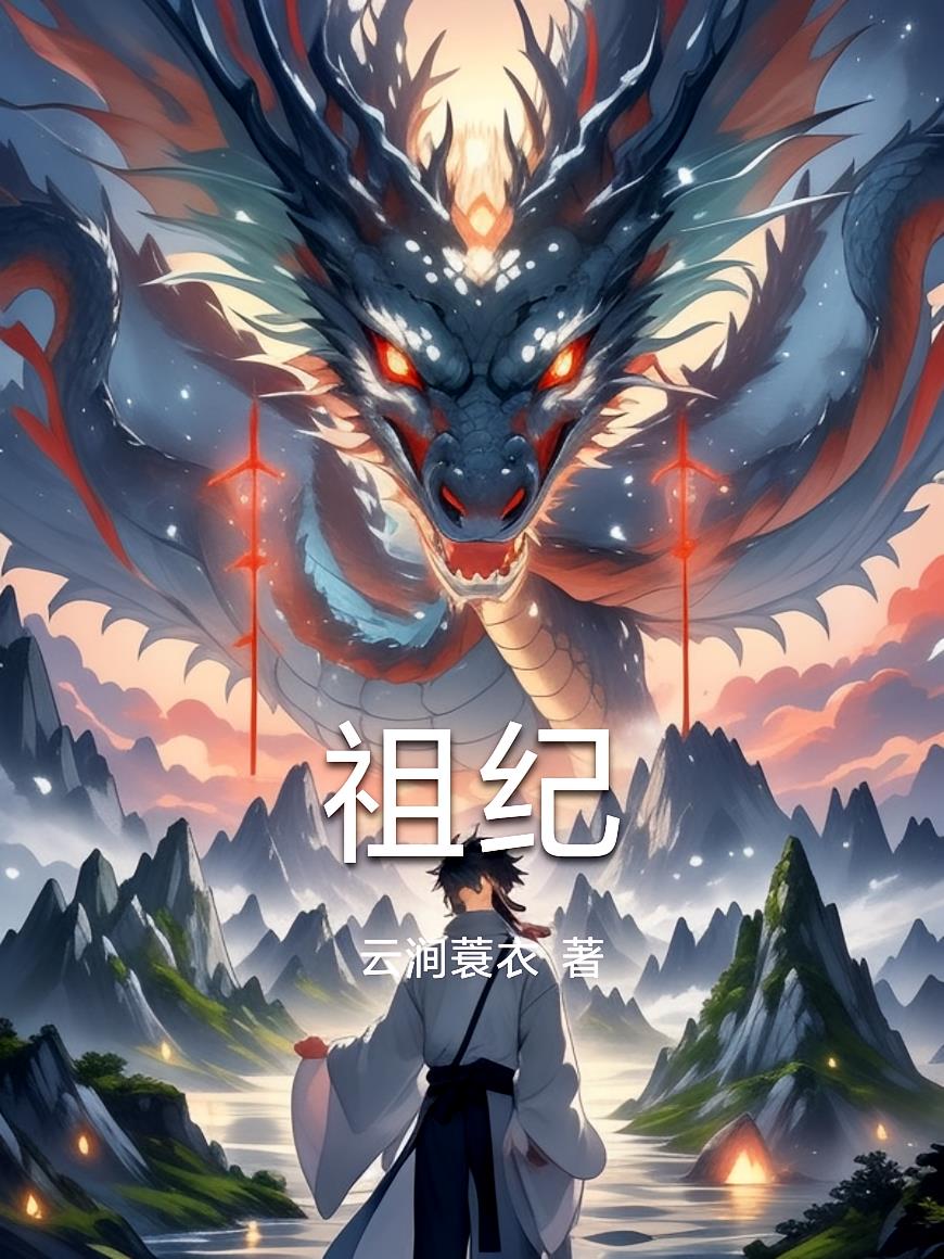 祖纪