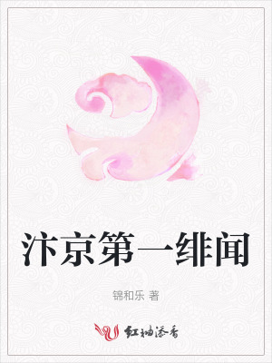 汴京第一绯闻