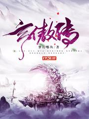 玄傲传