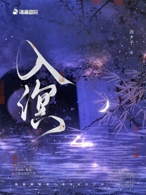 入溟