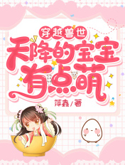 穿越兽世:天降的宝宝有点萌