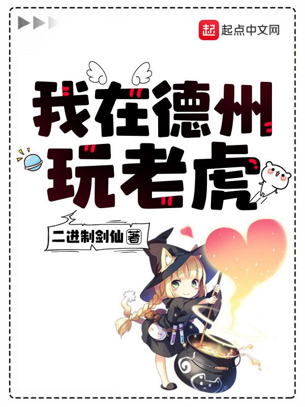我在德州玩老虎
