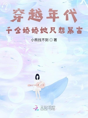 穿越年代:千金娇娇靠商城致富