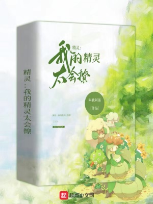 精灵:我的精灵太会撩